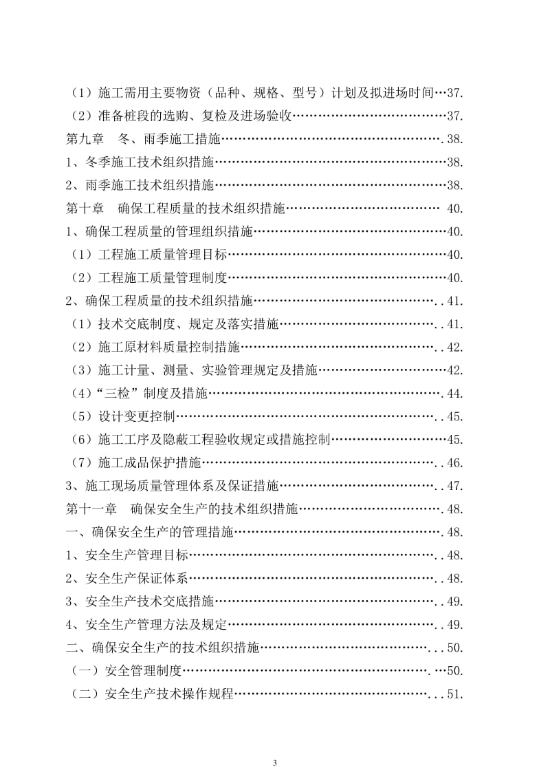 k襄樊静压PHC管桩桩施工组织设计.doc_第3页