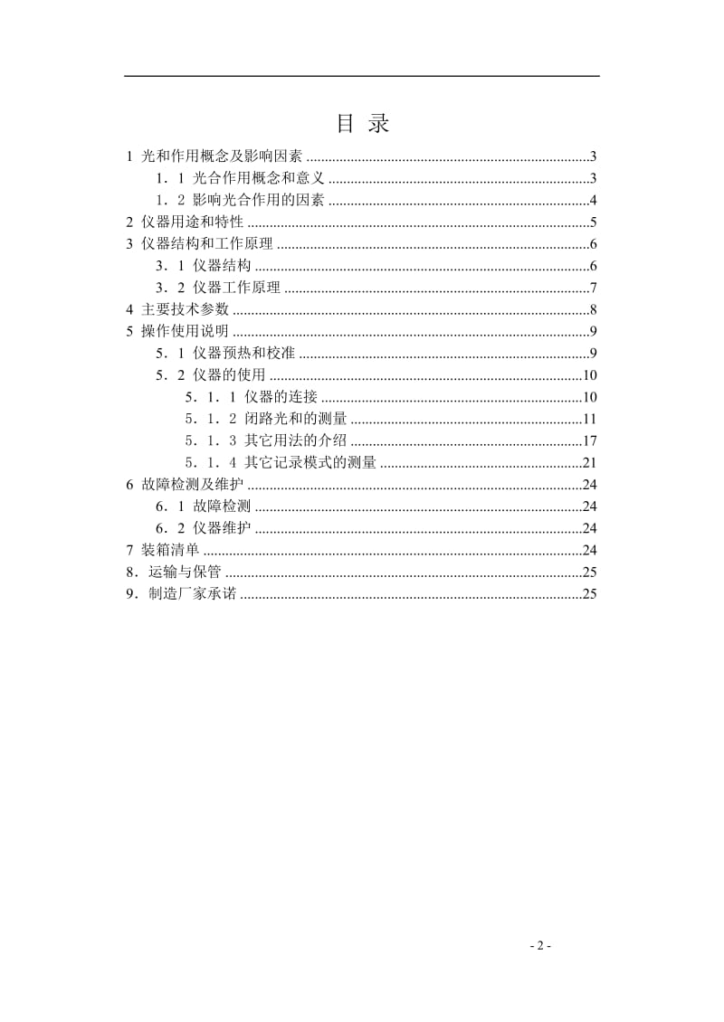 GXH-3051C植物光和测定仪.doc_第2页