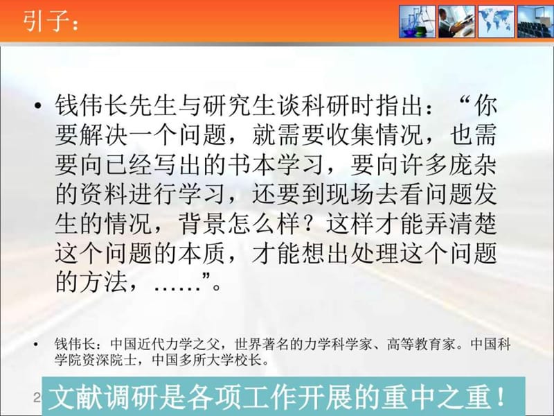 《CNKI学术期刊总库》使用技巧讲座方案._图文.ppt.ppt_第2页