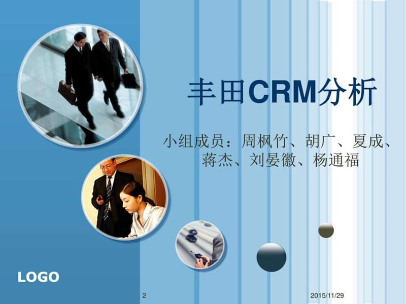 丰田CRM分析_图文.ppt.ppt_第2页