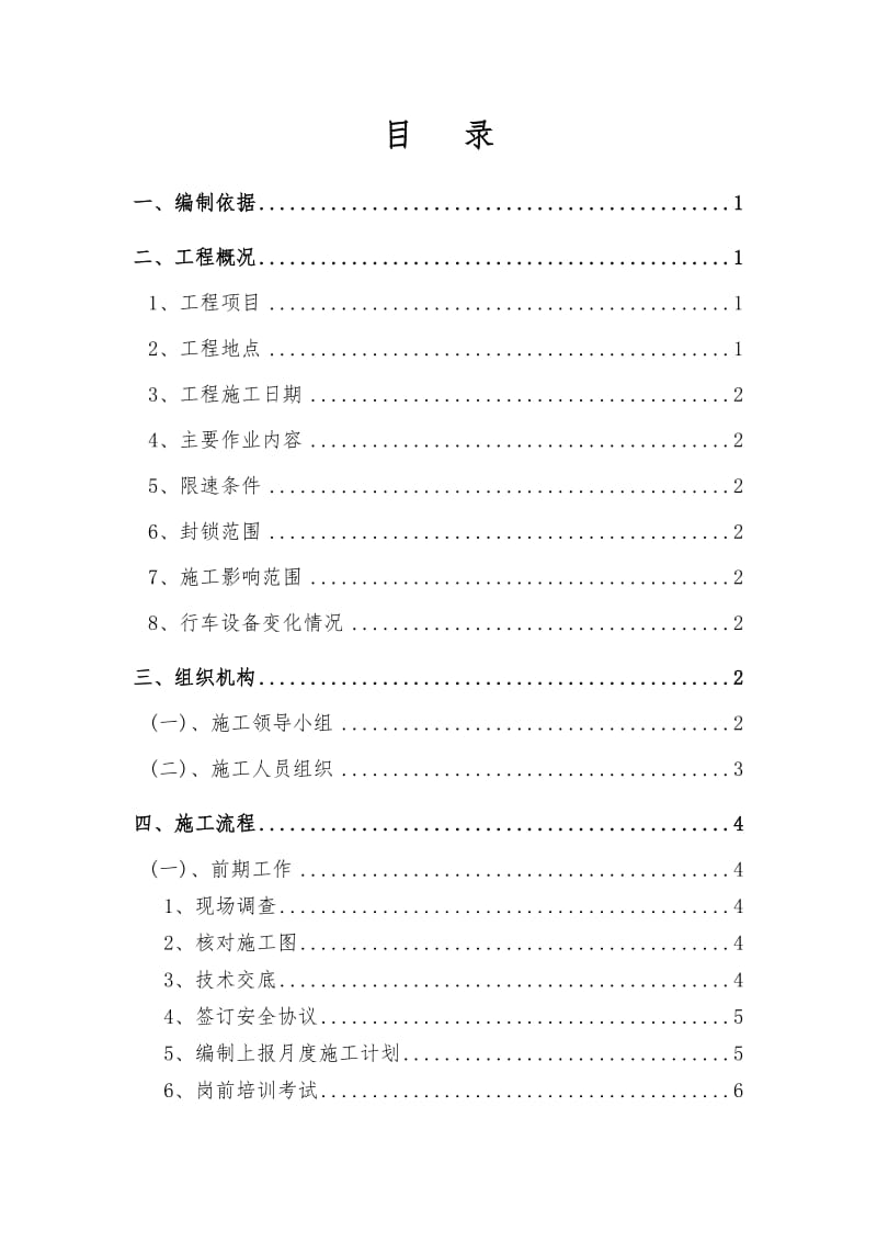 kl既有线改造过渡便线路基帮填施工方案.doc_第1页