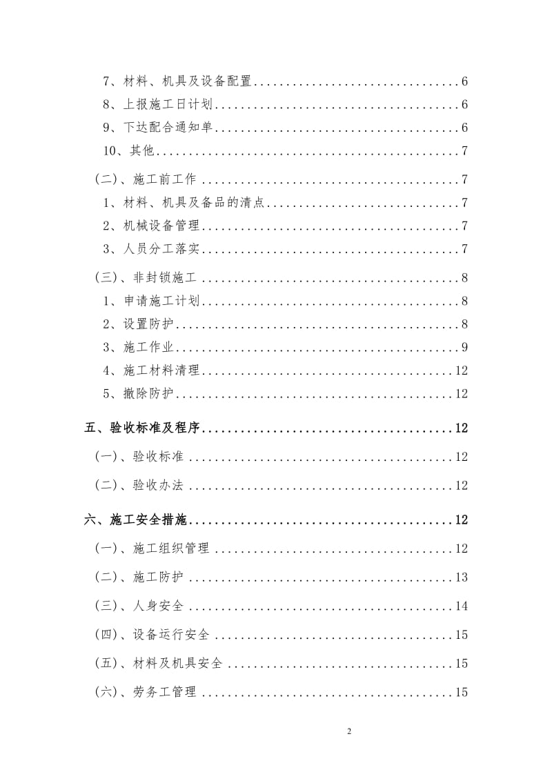 kl既有线改造过渡便线路基帮填施工方案.doc_第2页