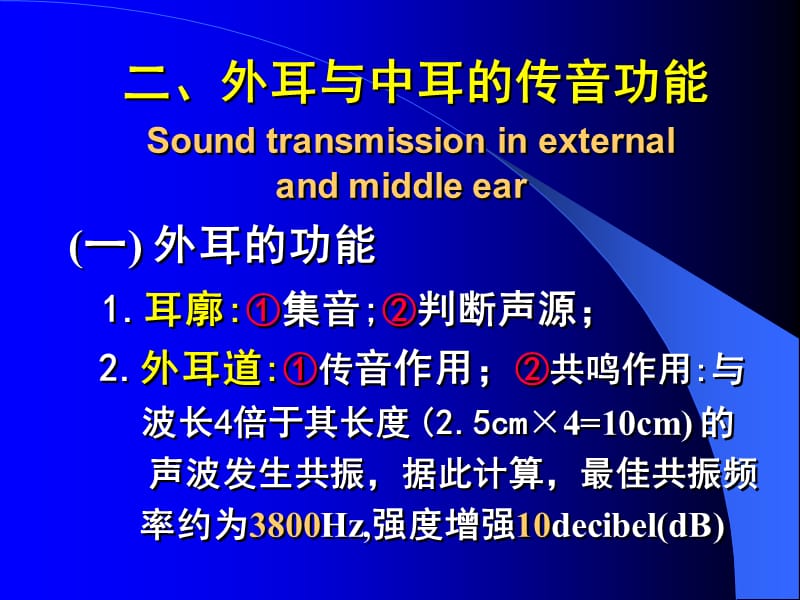 中国医科大学生理学-09-3听觉器官.ppt_第3页