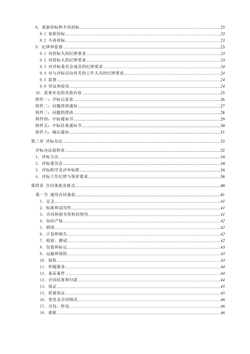 ij新建陇西铁路综合货场工程第一批第2次甲供.doc_第3页