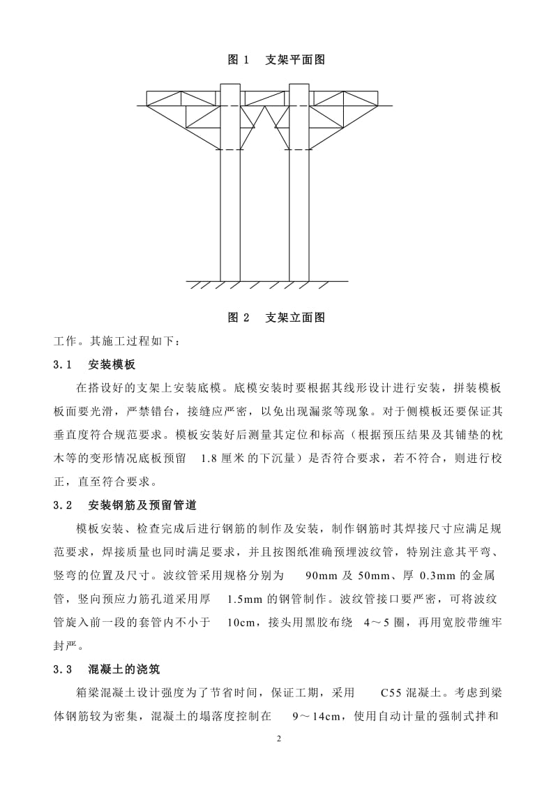 g函谷关大桥变截面连续箱梁施工过程及其总结.doc_第2页