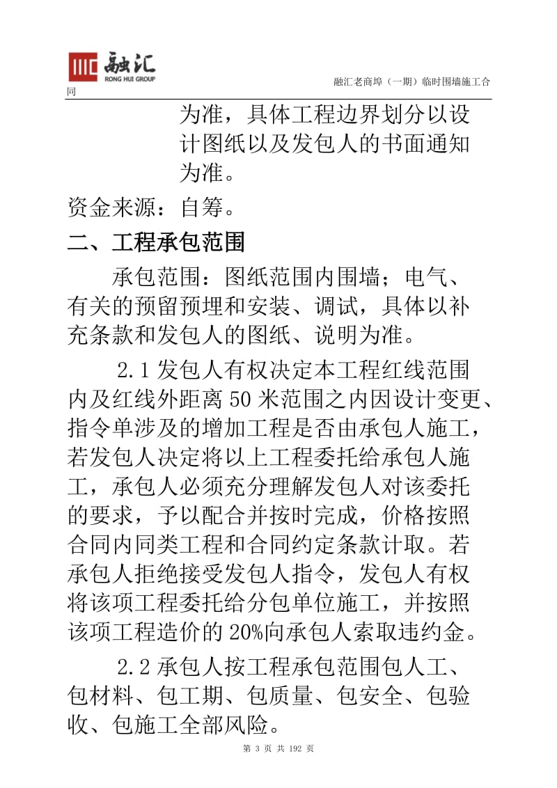jr百年商埠围挡工程施工合同(正式版).doc_第3页
