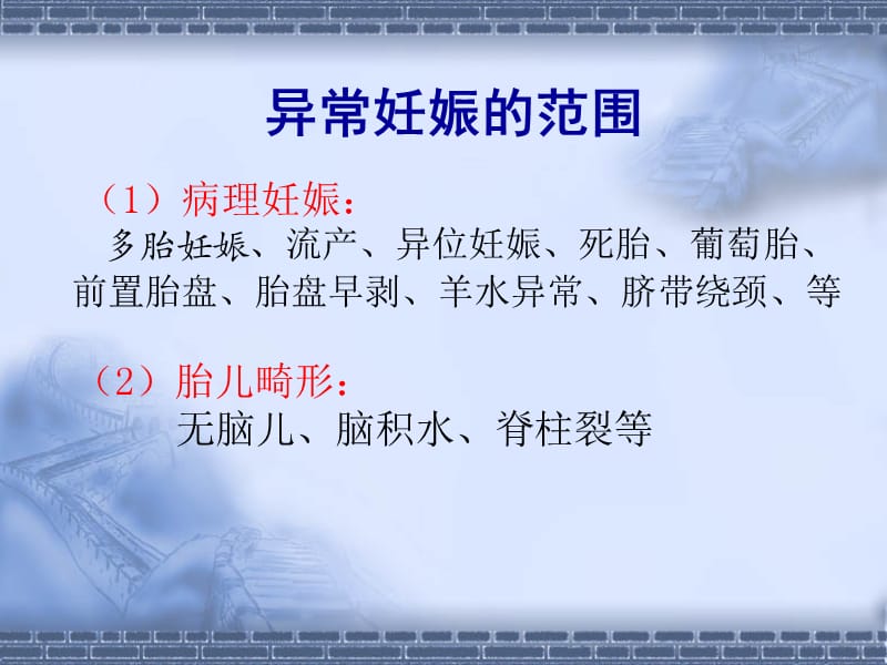 异常妊娠超声诊断.ppt_第2页