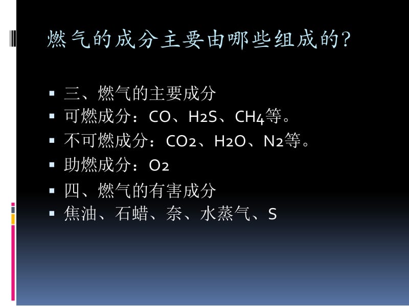 学生演示文稿_室内燃气管道的安装.ppt_第3页