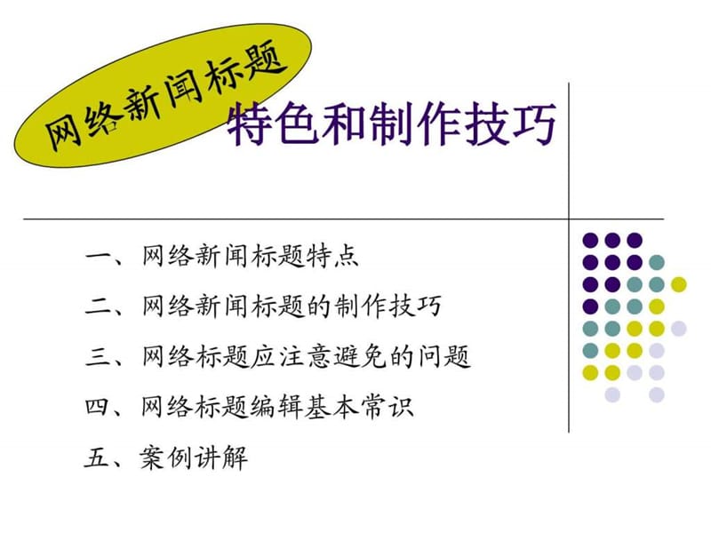 新媒体编辑-标题_图文.ppt.ppt_第2页