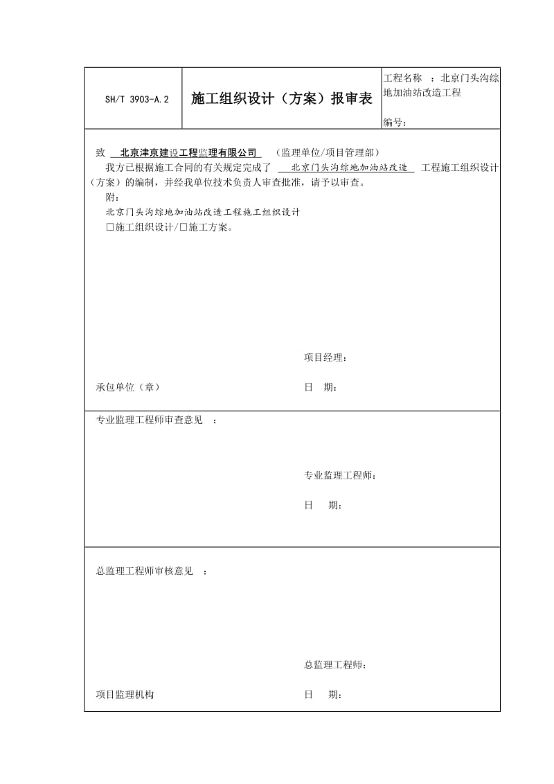 md不清罐综地施工组织设计 (2).doc_第1页