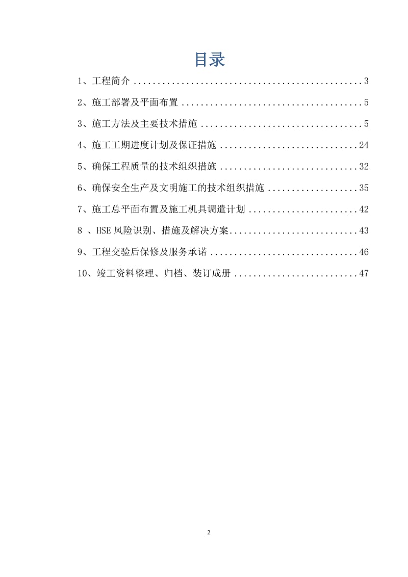 md不清罐综地施工组织设计 (2).doc_第3页
