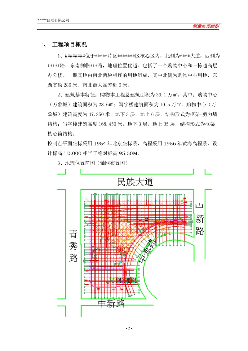 hk房建工程测量监理细则模板.doc_第3页