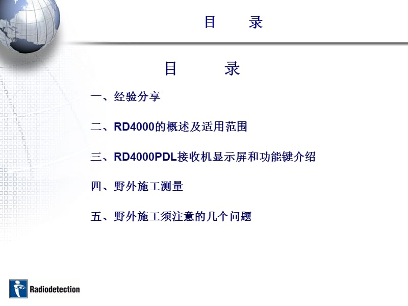 雷迪RD4000操作培训.ppt_第2页