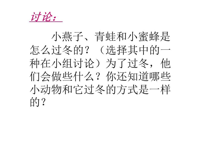 小动物过冬21.ppt_第3页