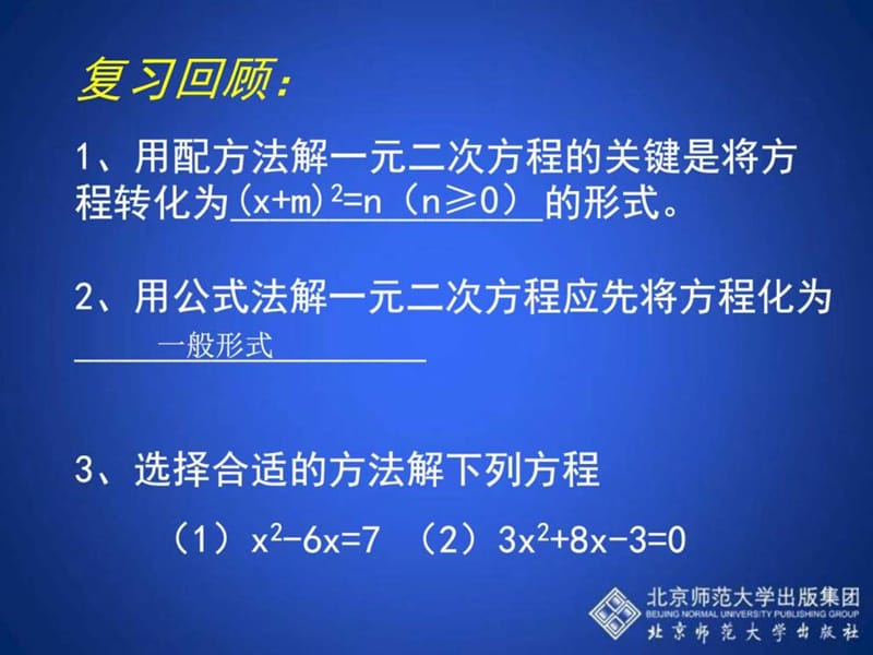 用因式分解法求解一元二次方程演示文稿_图文.ppt_第2页