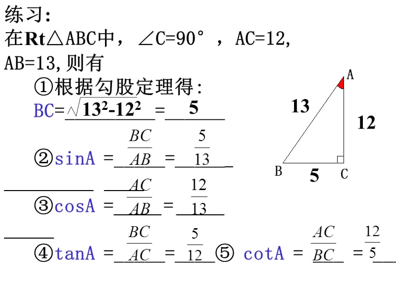 数学：25.3解直角三角形(1)课件(华东师大版九年级上).ppt_第2页