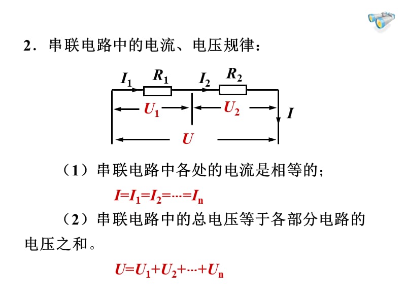 欧姆定律在串并联电路中的应用1.ppt.ppt_第3页