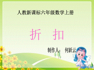 折扣教学课件.ppt