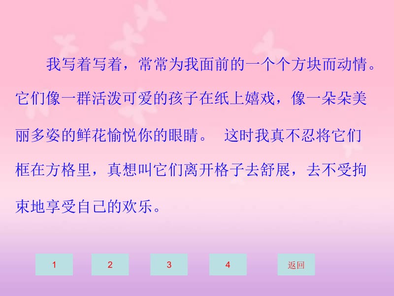 我爱你，中国的汉字课件.ppt_第3页