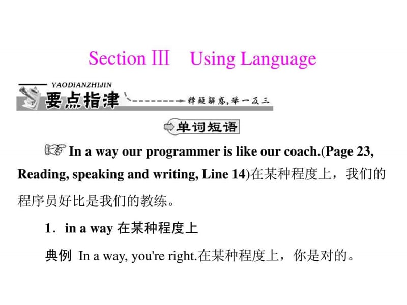 2013-2014高中英语 (要点指津+实战演练)unit3 section.ppt_第1页