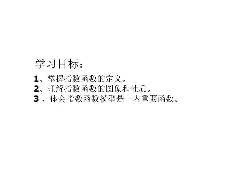 指数函数2.1.2第一课时.ppt_第2页