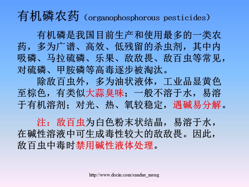 【大学课件】有机磷农药.ppt_第2页