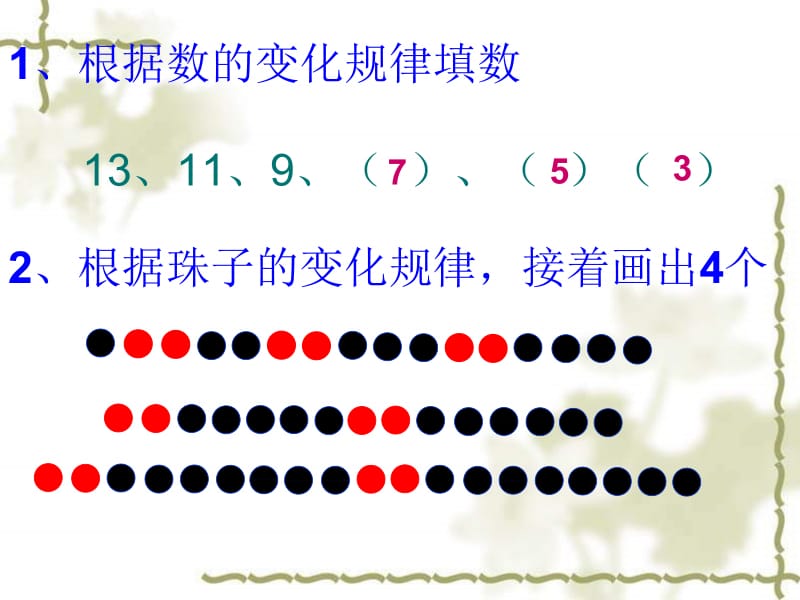 探索规律 (2).ppt_第2页