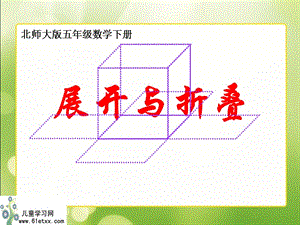 展开与折叠3.ppt