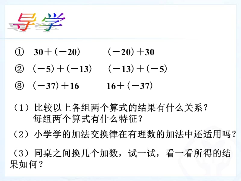 有理数的加法（2）.ppt_第2页
