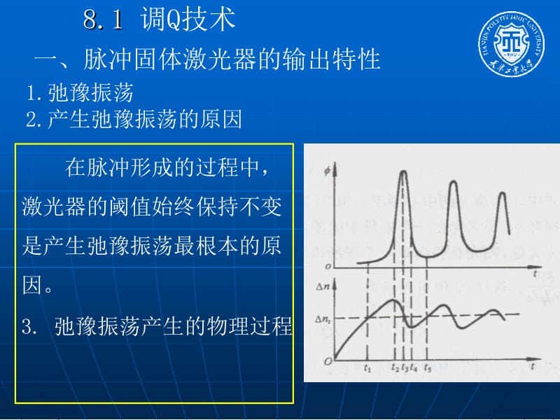 新激光ppt课件第八章 调Q技术与锁模技术.ppt_第2页