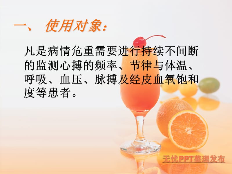 心电监护操作程序.ppt_第3页