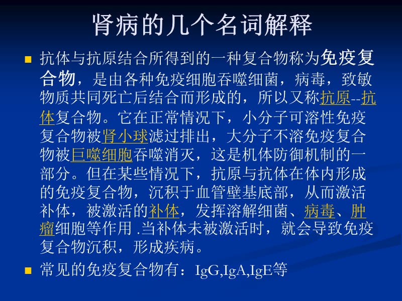 肾病基础讲座.ppt_第3页