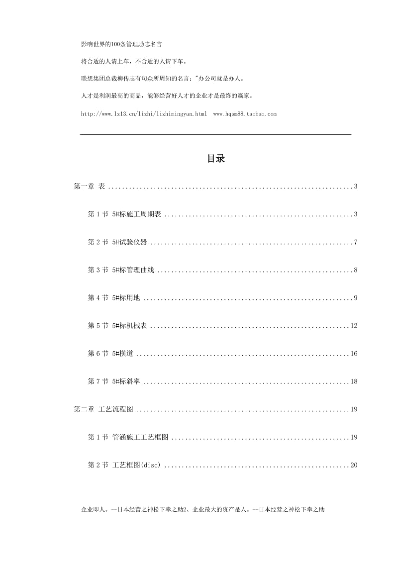 xl北京六环路投标施工组织设计.doc_第1页