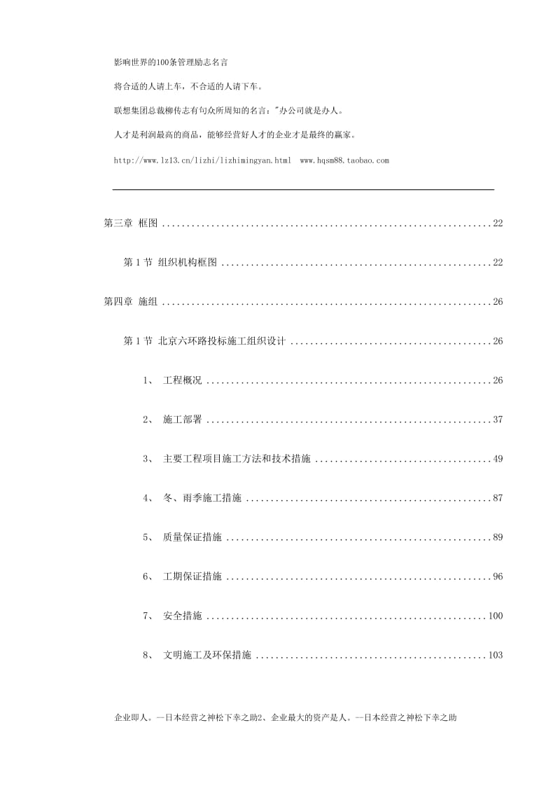 xl北京六环路投标施工组织设计.doc_第2页