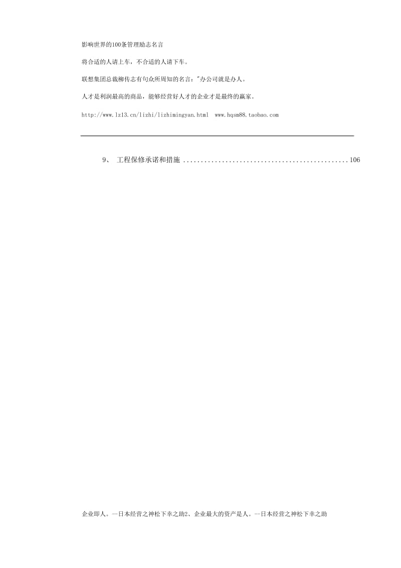 xl北京六环路投标施工组织设计.doc_第3页