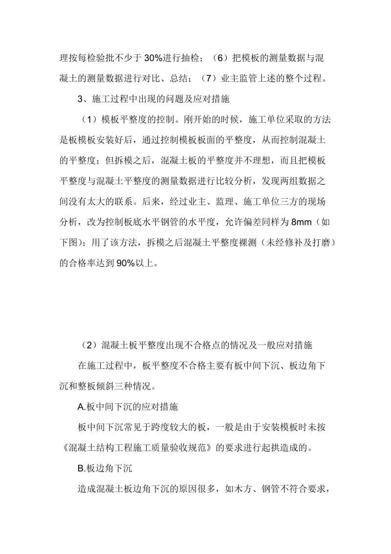 qd现浇混凝土板墙柱平整度垂直度的质量控制.doc_第3页