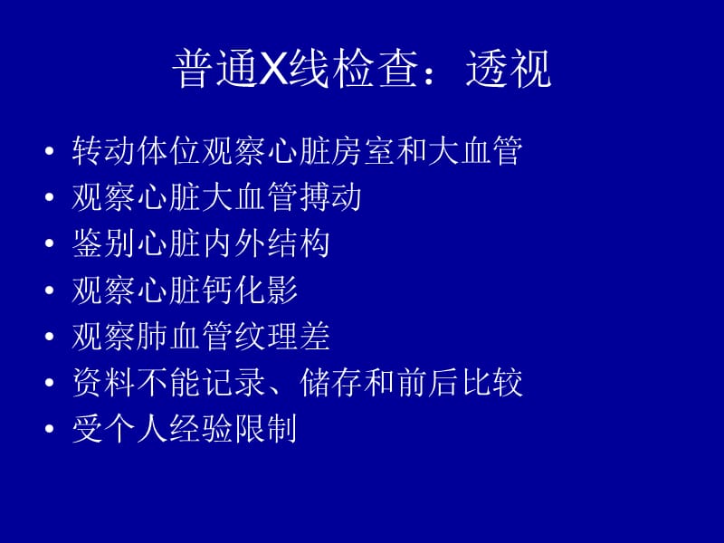 心脏大血管X线表现.ppt_第3页