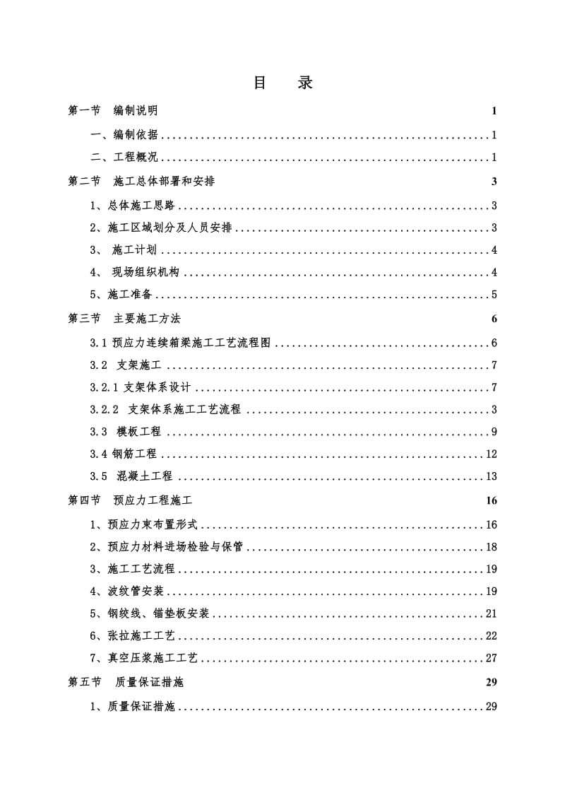 ue外环桥2标预应力箱梁施工方案最最终版 - 副本.doc_第2页