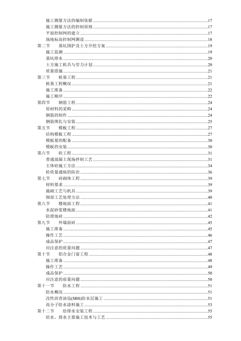 p钢筋溷凝土框架结构住宅施工组织设计.doc_第3页