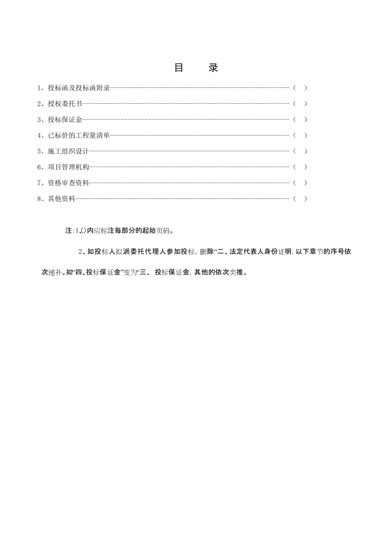 xe大凤垭新农村综合体石龙桥聚居点BC区及DE区景观.doc_第2页