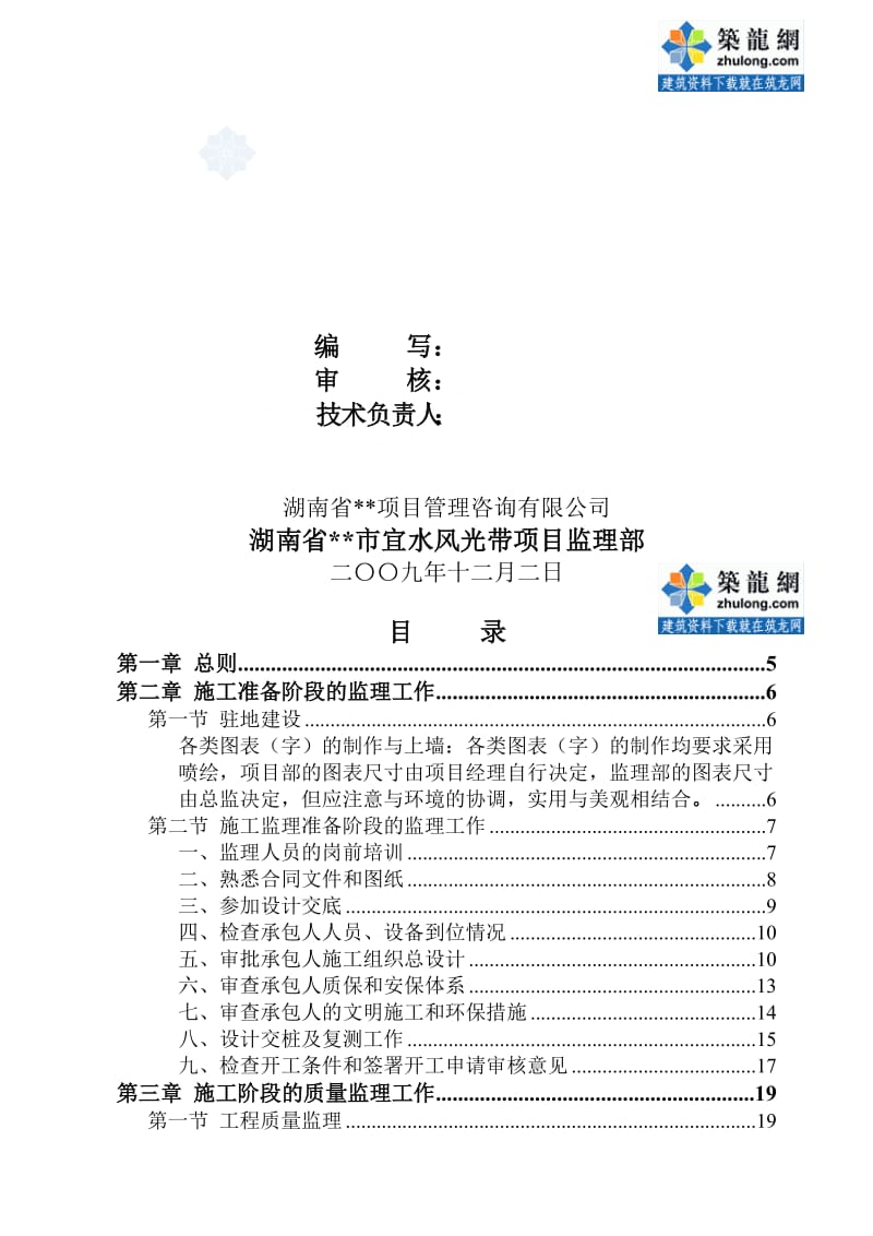 vj湖南省某挡土墙工程监理实施细则_secret.doc_第2页