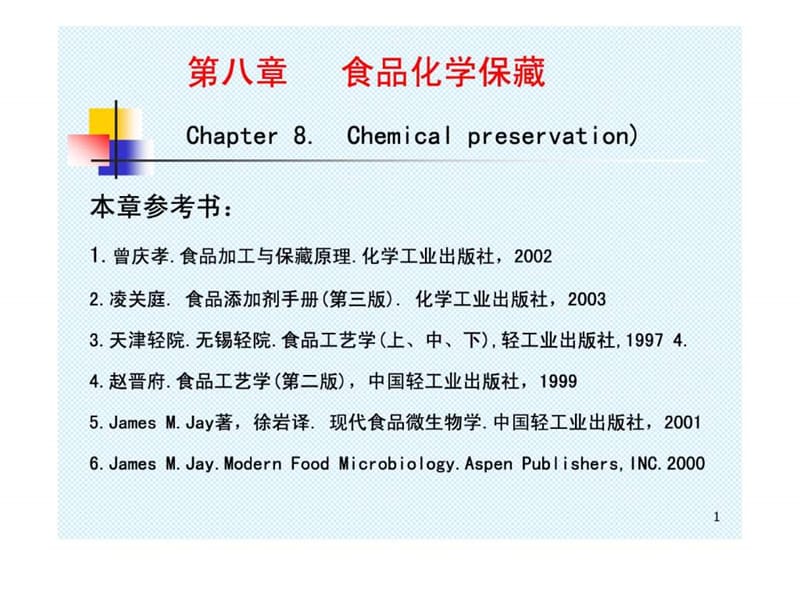 食品化学保藏.ppt_第1页