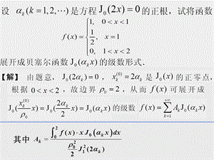 数理方程Q3.ppt