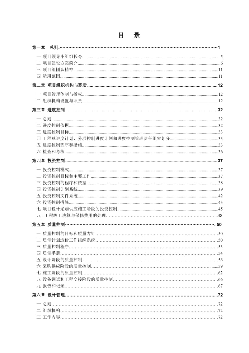 sg三聚氰胺二期工程建设项目管理手册.doc_第2页