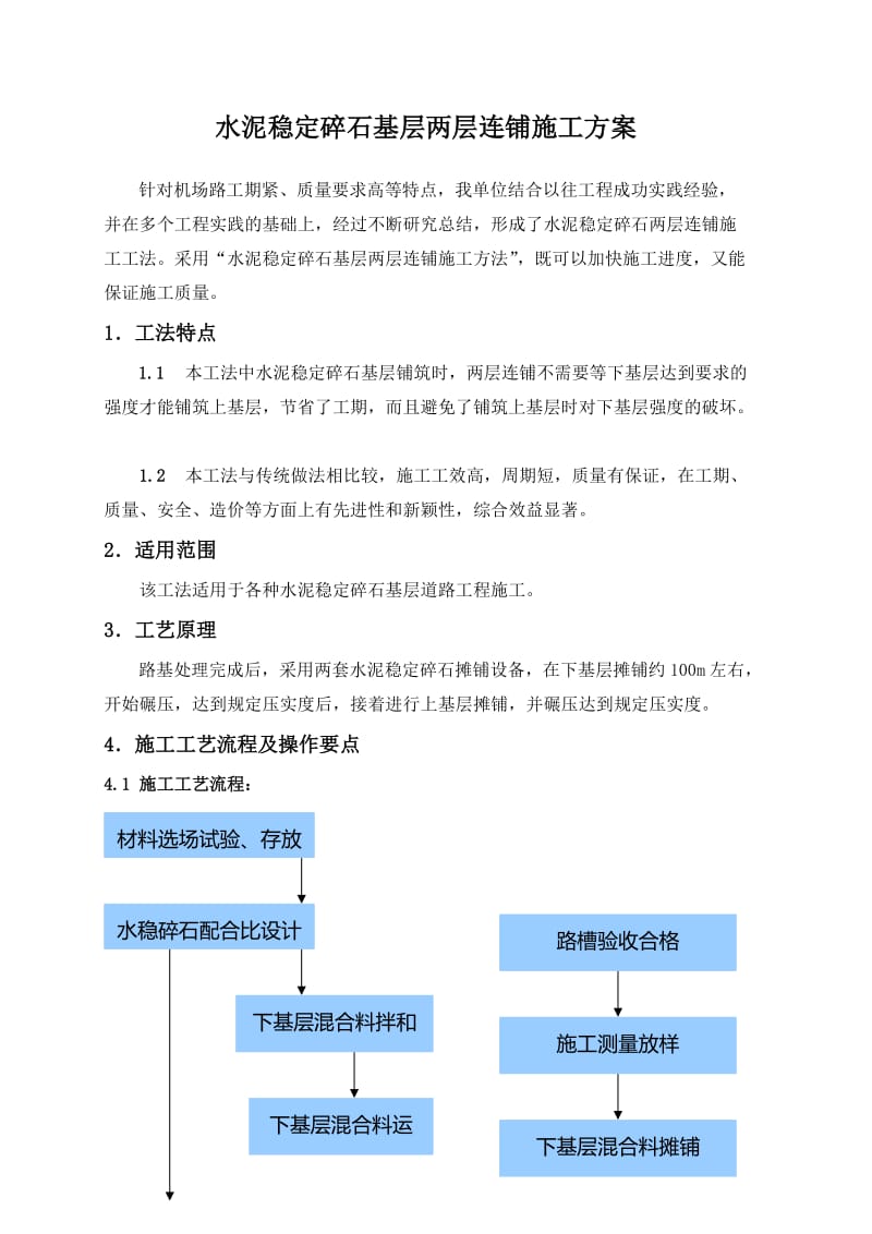 vp水泥稳定碎石基层两层连铺施工工法.doc_第2页