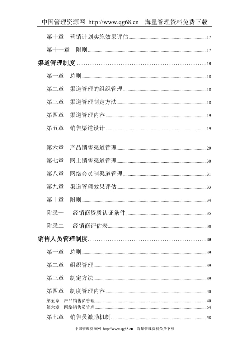 ss中国建筑标准设计研究所发行室营销管理制度.doc_第3页