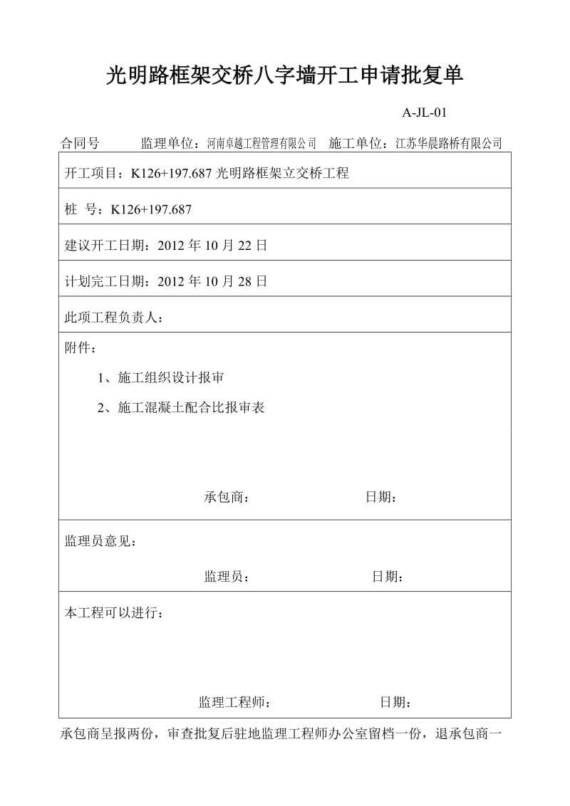 we八字墙分项工程开工报告 - 副本.doc_第3页