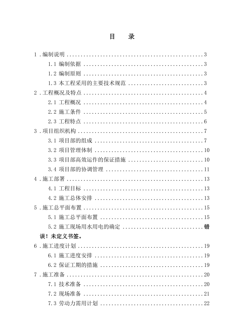 s2o芜湖润林包装材料有限公司施工组织设计.doc_第1页