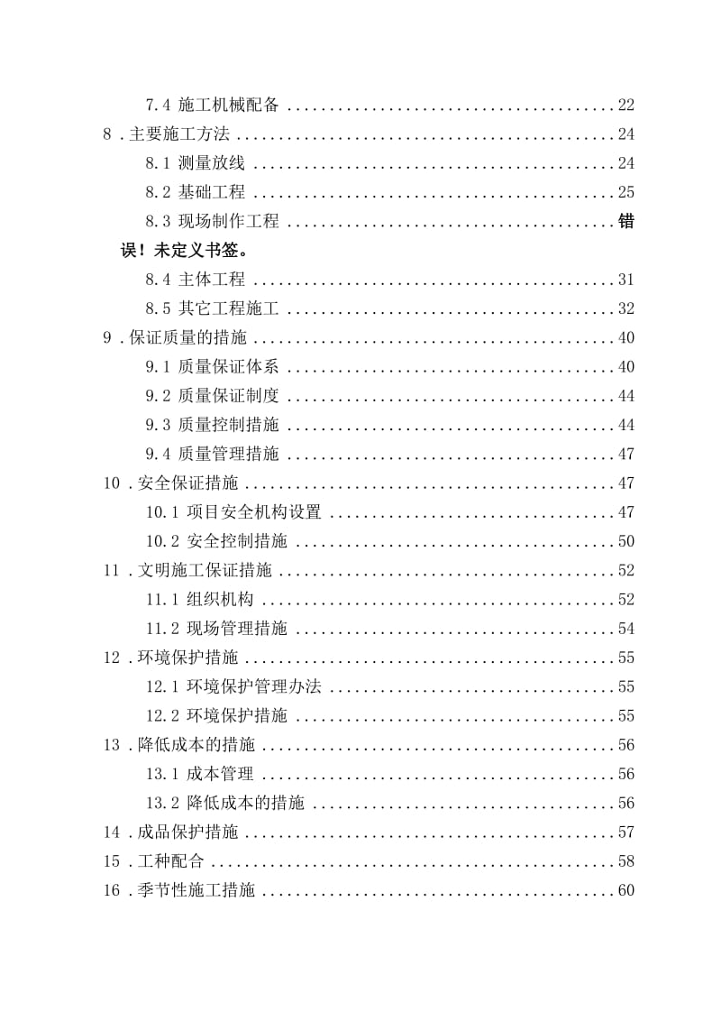 s2o芜湖润林包装材料有限公司施工组织设计.doc_第2页