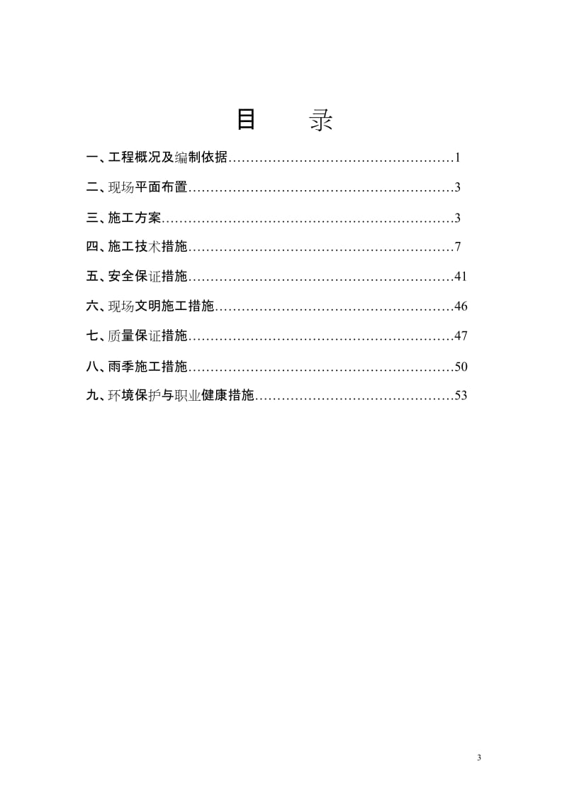 py七元中央回风立井通风机房工程施工组织设计.doc_第3页